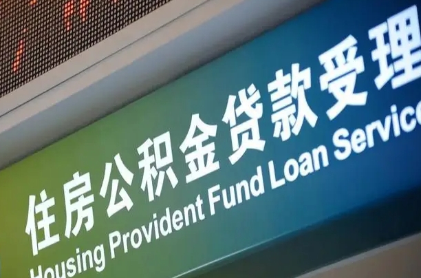 广州组合贷公积金委托还贷（组合贷款委托公积金还款）